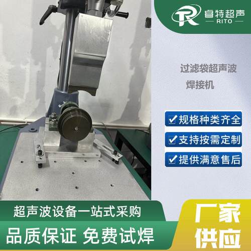滤袋圈口超声波焊接K机152600自Rito-260W动追频过防尘无纺布塑料