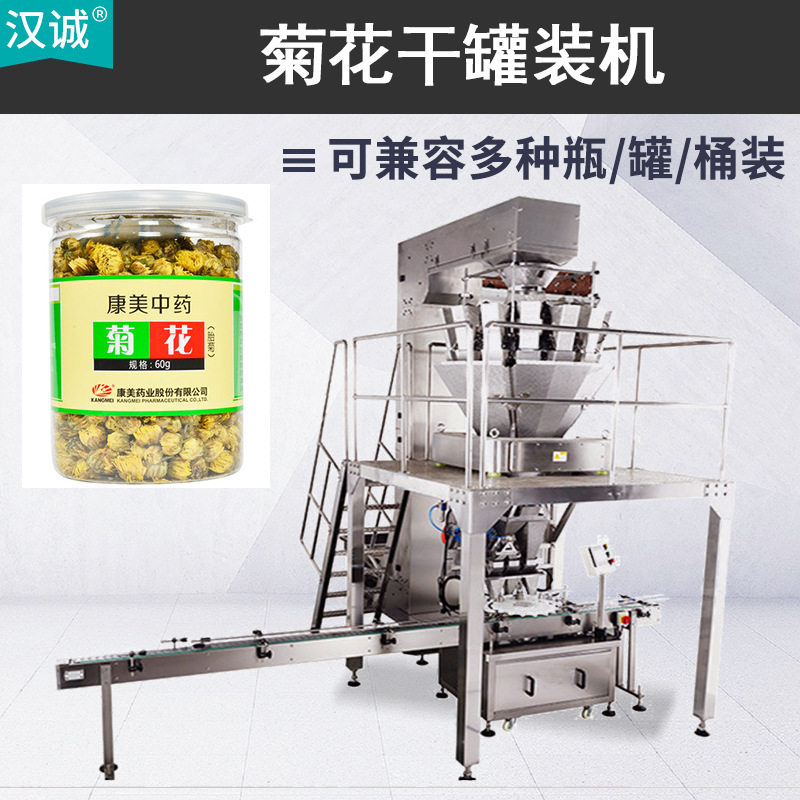 菊花茶胎菊瓶装机 金银花罐装机 玫瑰花干代用茶灌装机全自动