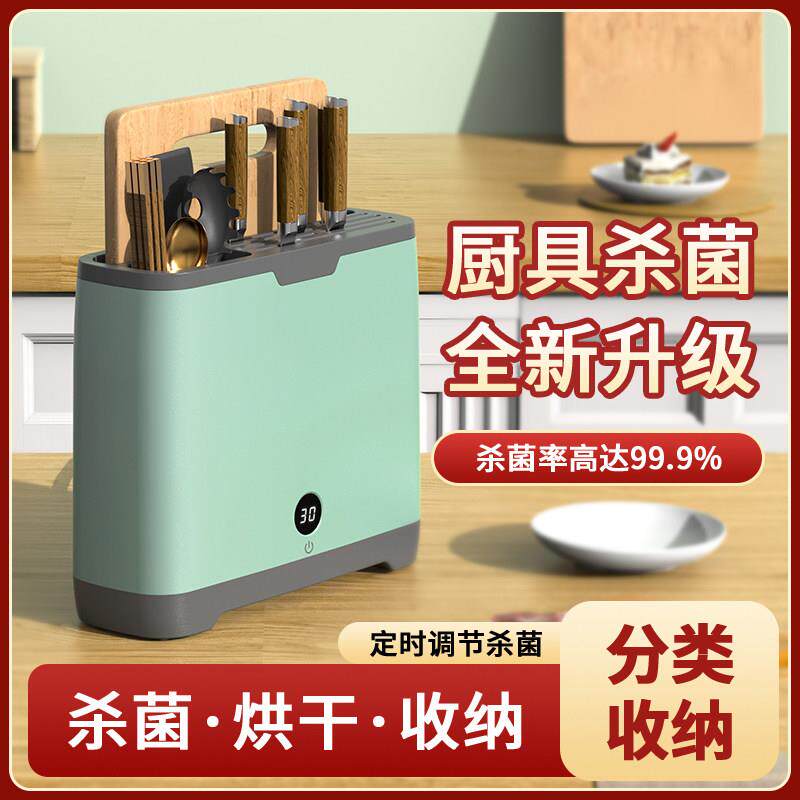 智能杀菌刀架烘干 干机刀具消毒器砧板菜板筷子家用小型紫外线 线