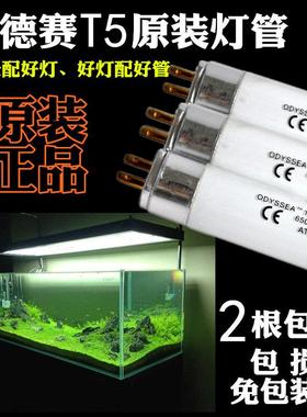 奥德赛原装鱼缸灯管防水日光灯T5水草灯管白红蓝光24W6500K10000K