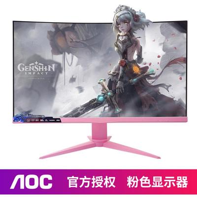 AOC粉色显示器曲面游戏电竞屏电脑24寸2K144定制CQ27G2X白色27 直