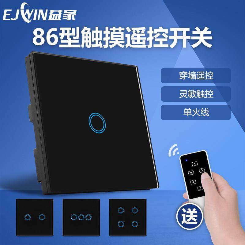 智能家居触摸遥控开关面板 86型无线远程家用电灯具墙壁开关220V
