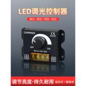 LED调光控制器DC5V12V24V灯带条灯箱DIMMER灯光调节遥控亮度开关