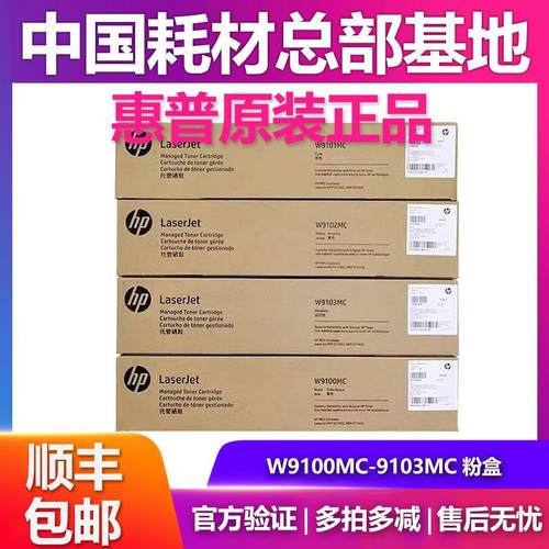 原装惠普HP W9100MC粉盒W9044MC硒鼓 MFP E77422dn E77428dn显影