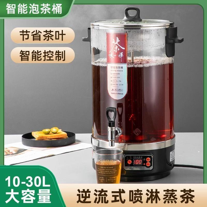 智能煮茶器全自动梨汤机酸梅汤机商用大容量电热烧水保温蒸煮茶桶