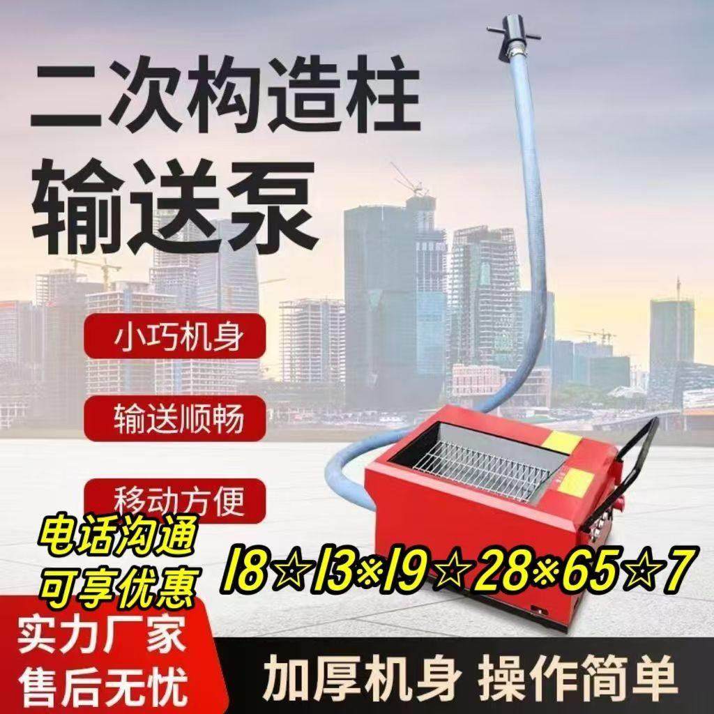 二次结构上料机小型混凝土输送泵细石浇筑螺旋式二次构造柱泵室内