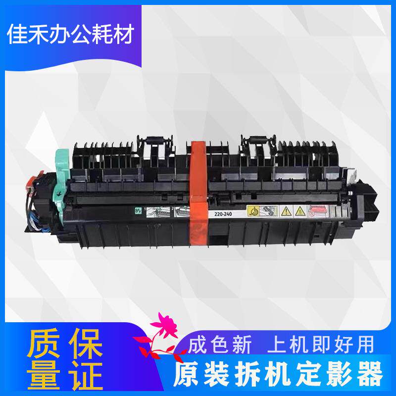 全录S1810 s2010 s2011 s2520 s2110 2420 2056定影器 加热器组件