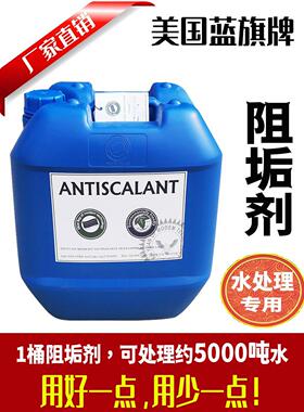 蓝旗反渗透水处理阻垢剂食品级PH调节剂BFP酸性碱性清洗还原除垢