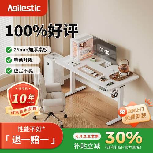 AGILESTIC（艾杰）电动升降桌电脑桌学习桌可升降书桌站立办公桌