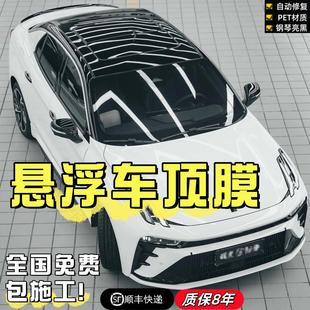 PET悬浮车顶膜高级亮黑车顶膜汽车膜汽车悬浮顶改色膜全国包安装