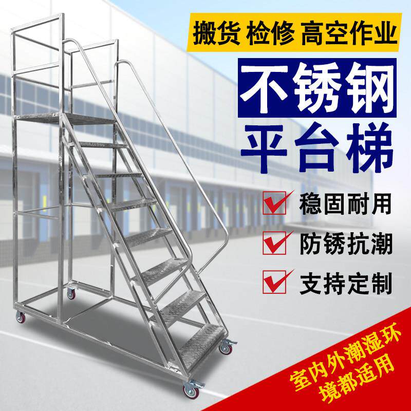 不锈钢登高梯可移动不锈钢平台梯工业仓库货架式楼梯带轮踏步爬梯