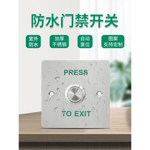 锌合金防水开关面板自动覆位门禁按钮开关门禁按钮门铃防水开关