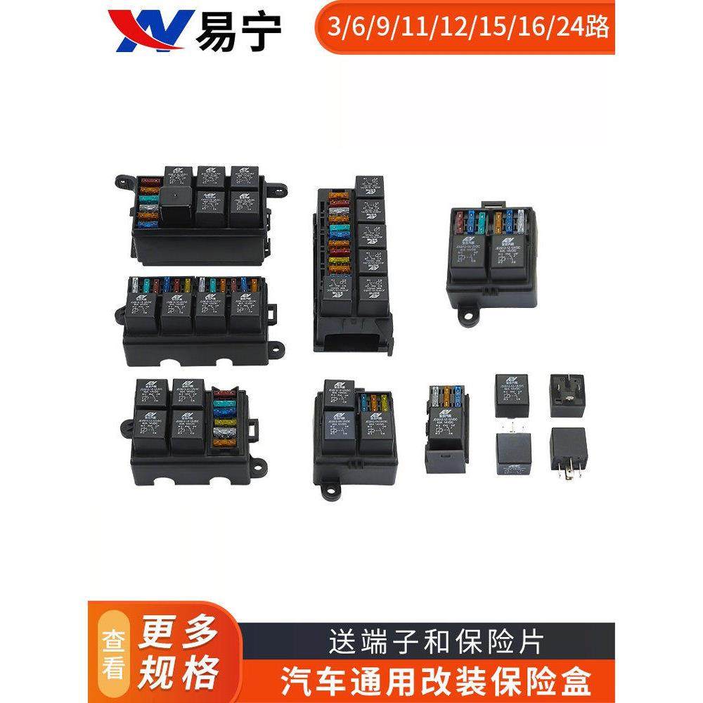 汽车保险盒配12V继电器机舱线路总控制接线盒24V房车射灯音响改装,汽车零部件/养护/美容/维保,继电器盒总成,淘宝优惠券,粉丝福利购,淘宝优惠卷