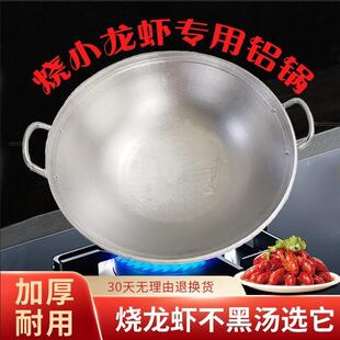 商用烧小龙虾专用铝锅老式加厚双耳纯大吕锅炒锅厨师马勺户外炒菜