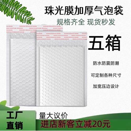 复合珠光膜气泡袋白色气泡袋快递包装袋电商专用打包袋