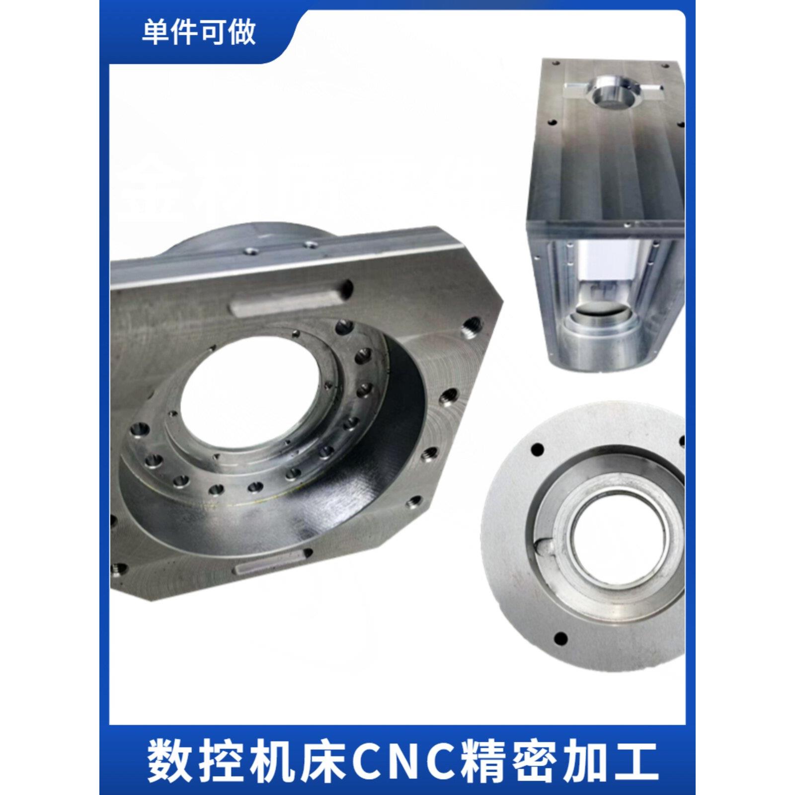 CNC机床加工铝合金不锈钢精密机械五金零件非标定制数控加工零件