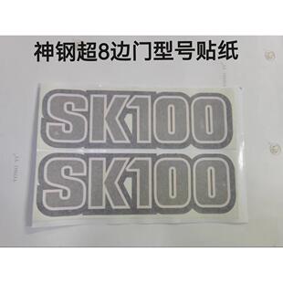 神钢挖土机SK75 90 130 200 250 330 350超8边门数字型号贴纸车标