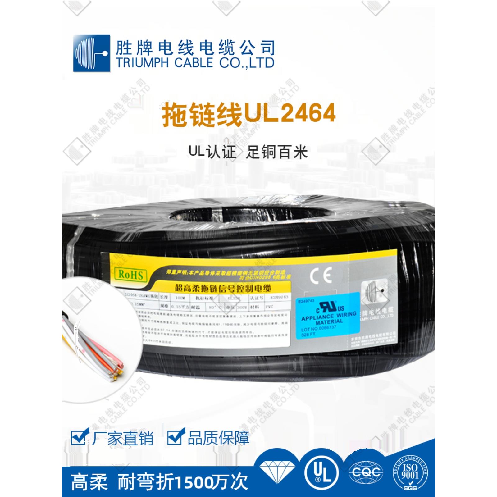 胜牌UL480-2464-26AWG多芯高柔性拖炼电缆护套信号线电源控制线