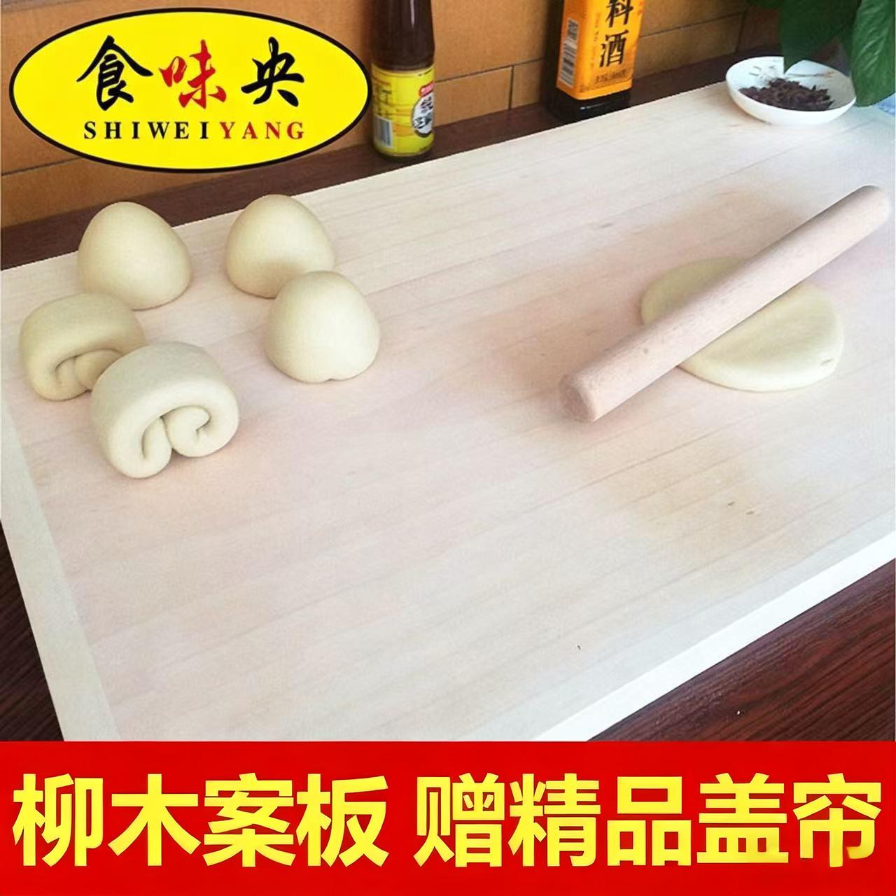 擀面板木占板实木柳木案板揉面和面厨房家用不粘大号超大砧板菜板图片