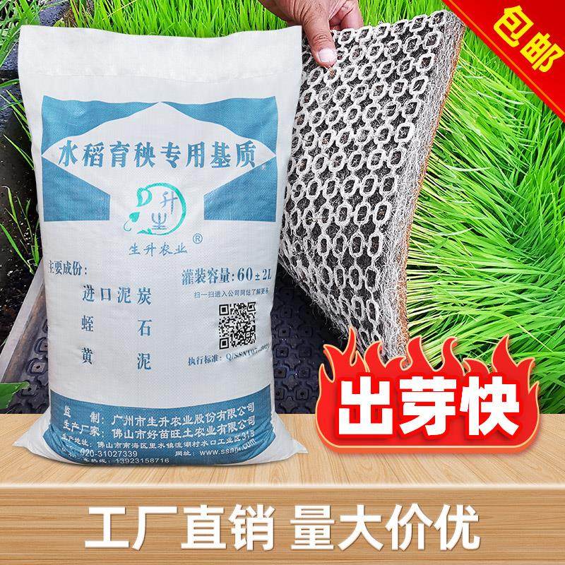 生升农业水稻育秧基质早中晚稻水稻育苗育秧基质营养土插秧机60升