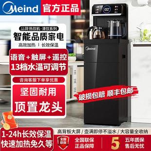 Meind美2025新款 饮水机下置 智能茶吧机家用全自动制冷制热立式