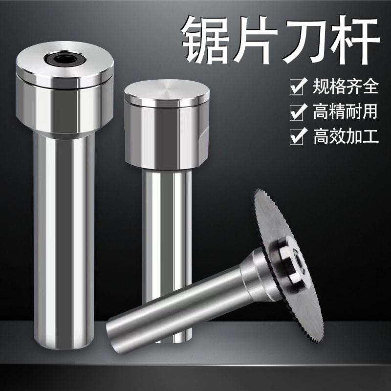 钨钢锯片铣刀杆CNC数控铣床切割片 圆锯片连接杆加工中心加长刀柄