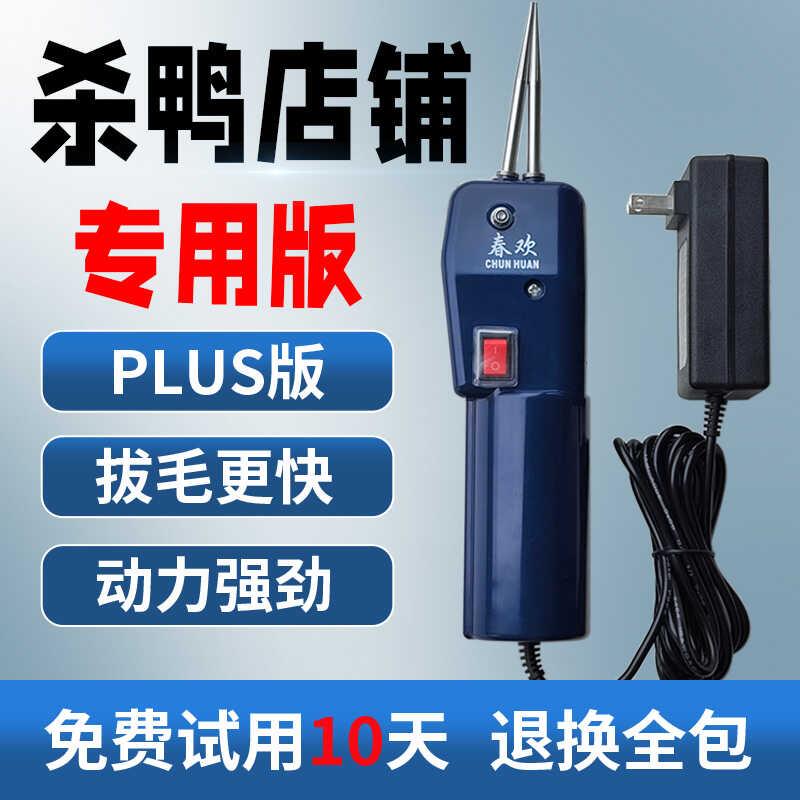 春欢新款店铺专用版拔毛机鸡鸭鹅家禽脱毛机拔毛神器快速拔毛工具
