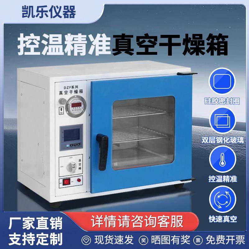电热恒温真空干 干燥箱双极单极真空泵烘干 干箱实验室烤箱脱泡抽,五金/工具,干燥箱,淘宝优惠券,粉丝福利购,淘宝优惠卷