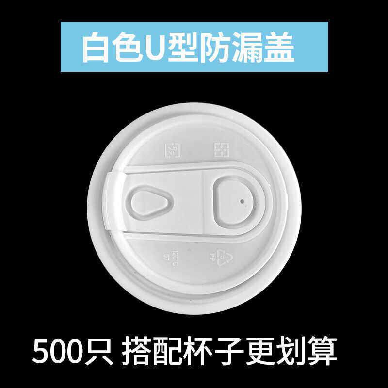 九头鸟 90口径U型防漏杯盖一次性奶茶纸杯商用外带打包磨砂注塑盖