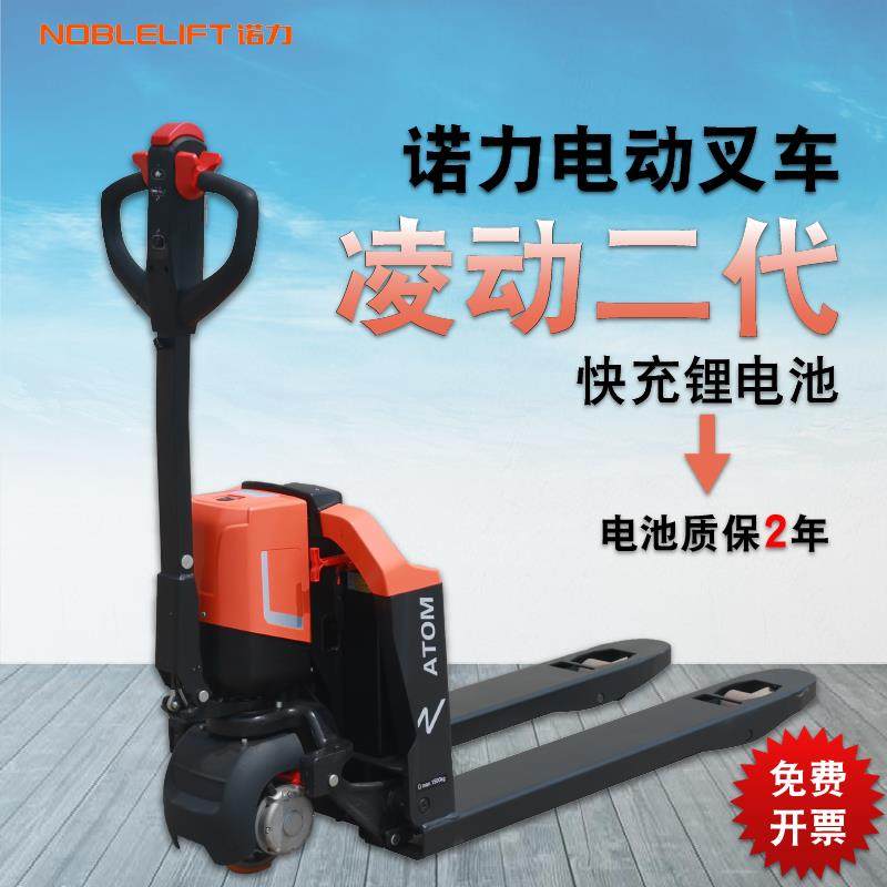 诺力凌动全电动搬运车液压托盘车地牛叉车小型铲车1.5吨2吨拖车