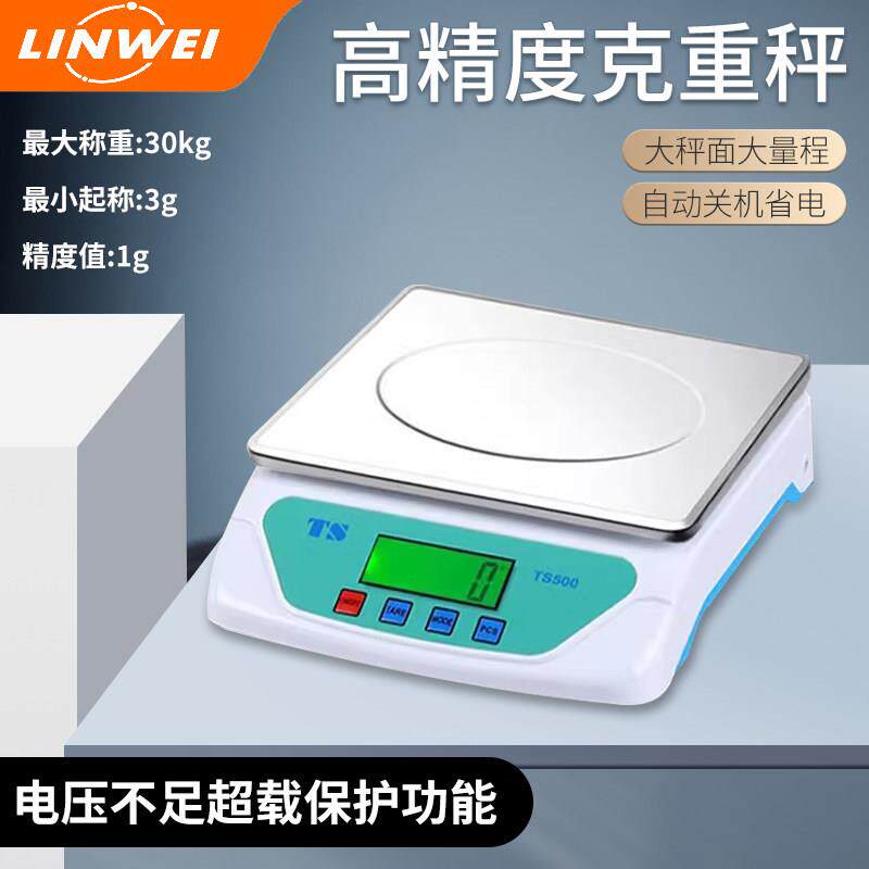 30kg/1g计重秤高精度电子厨房称家用烘焙秤厨房电子秤食品电子秤