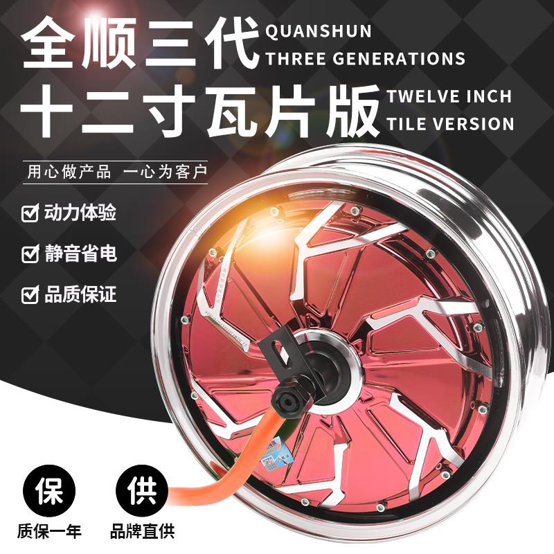 全顺12寸三代瓦片电机2000w3000w5000w6000W8000W电动车远驱套装图片