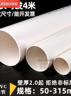 联塑PVC管排水管子下水管道塑料管材管件配件接头50 75 110 160 3