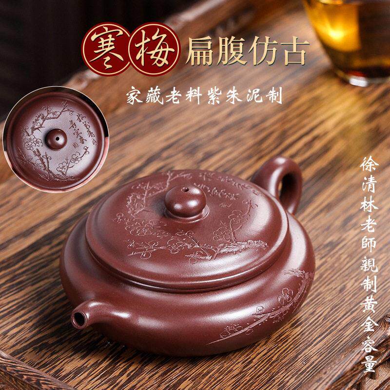 宜兴紫砂壶名家纯手工紫朱泥寒梅扁腹仿古宽口茶壶茶具家用220cc