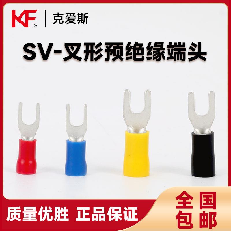 SV全系列KF/KiS克爱斯Y型叉型接线 线端子焊口紫铜欧标预绝缘硬护