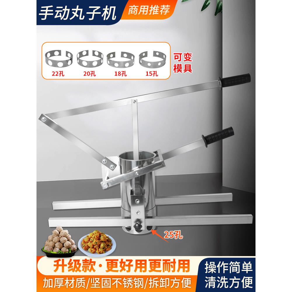 丸子机摆摊商用挤压生汆肉炸萝卜丸子成型机家用手压水汆丸子工具