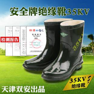 高压施工绝缘靴正品双安安全牌35KV绝缘靴高压施工电工专用25KV