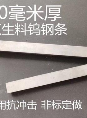 YW2YL10.2YG15YT15YT5YG8钨钢条钨钢圆棒钨钢板材合金长条10毫米