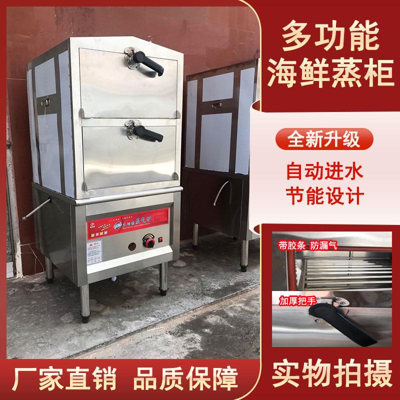 海鲜蒸柜商用电蒸箱小型蒸气炉燃气蒸炉蒸饭柜炖汤机食堂饭店厨房