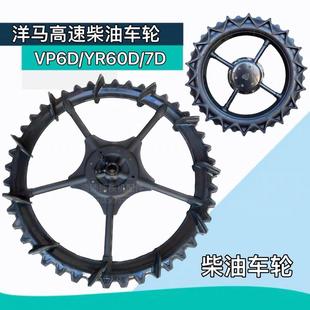 洋马插秧机配件前轮后轮高速VP6D6G7DYR6080后轮驱动轮车轱辘包邮