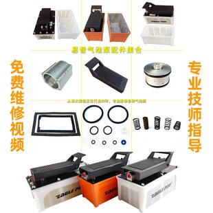 大梁校正仪配件易普气动泵脚踏泵修理包维修包密封圈液压钣金修覆