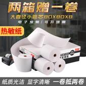 百事达bsd8080影印纸小卷纸8060小票纸80x50超市收银外送厨房80x6