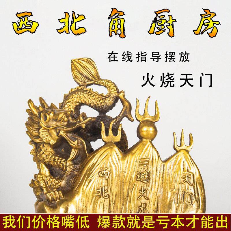 纯黄铜避火龙辟火厨房干卦位西北角男主人火烧天门家居工艺龙摆件