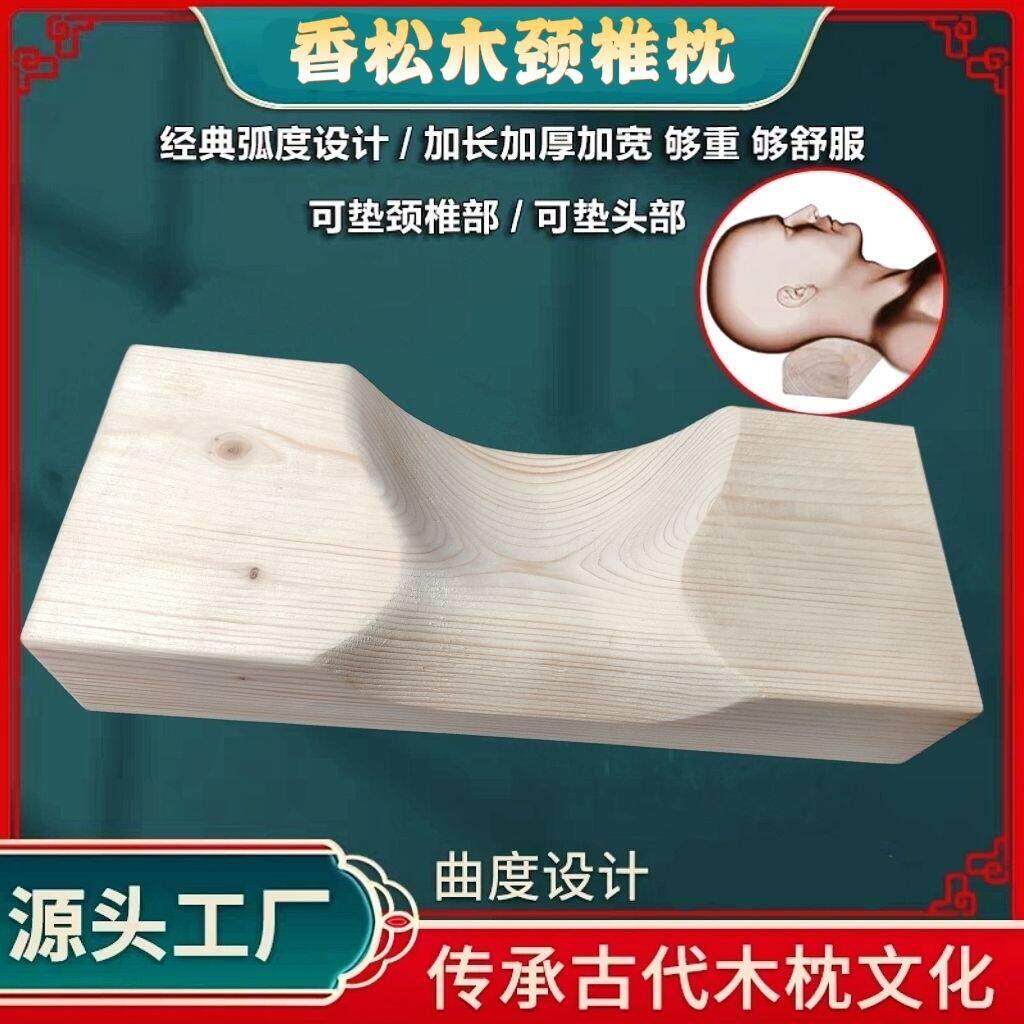 进口香松木枕睡觉专用放松颈椎枕头修覆牵引天然实木按摩矫正助眠