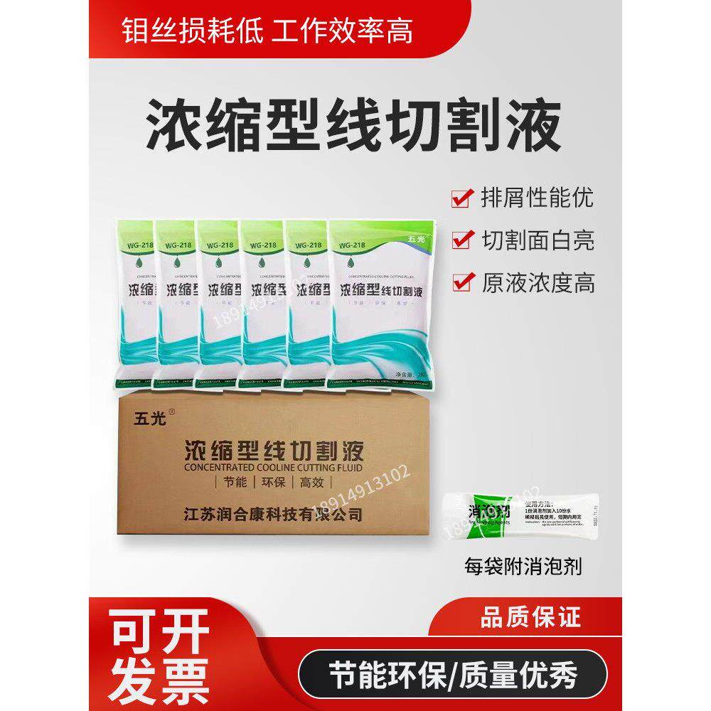 线切割中走丝切削液环保五光三光工作液SHG-100白桶SHG-200绿桶