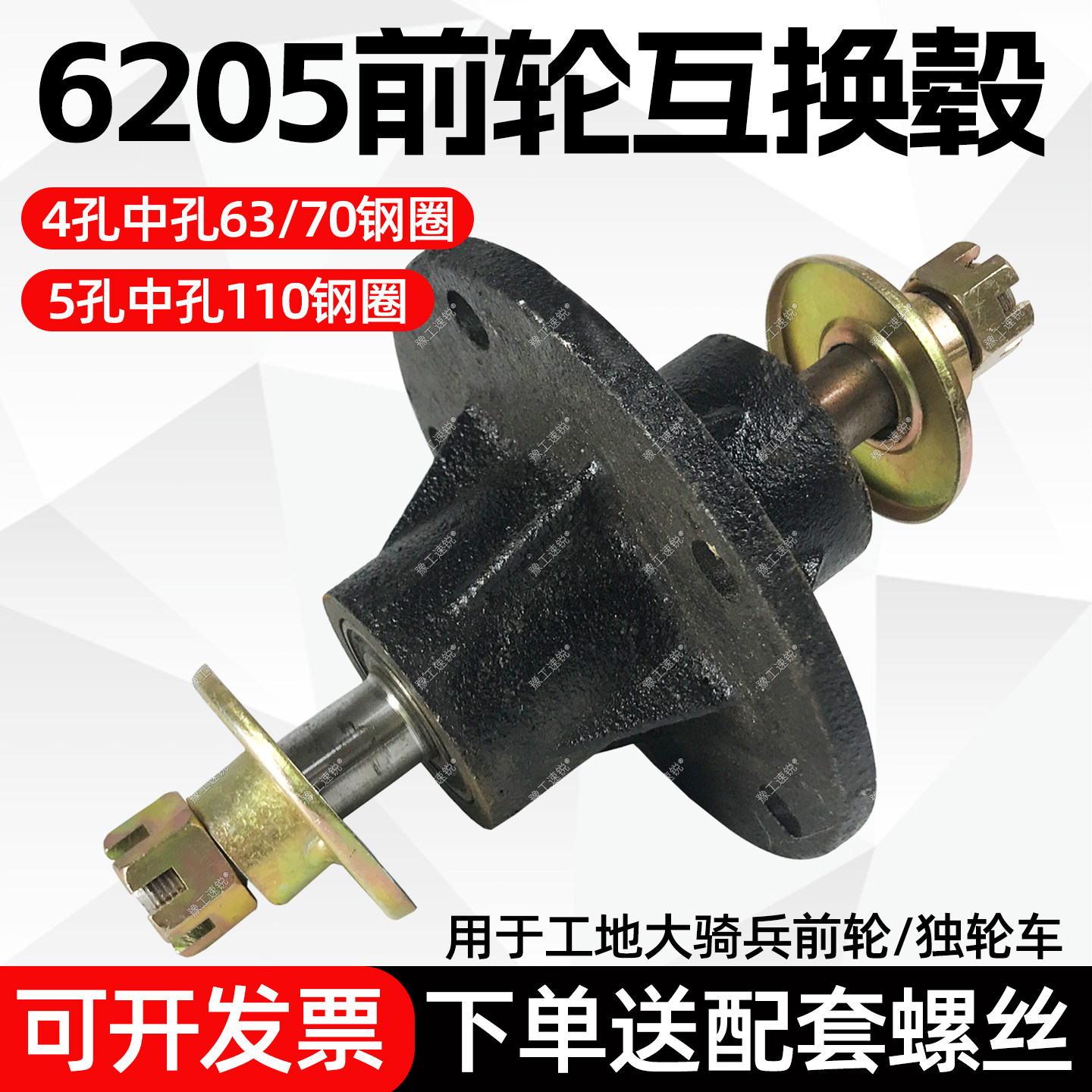 6205轴承四孔五孔前轮毂互换器工程电动三轮车互换毂法兰盘前轴头