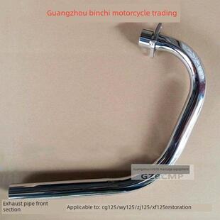 摩托车排气管适用于Cg125覆古改装前排气管Wy125烟囱前段及配件
