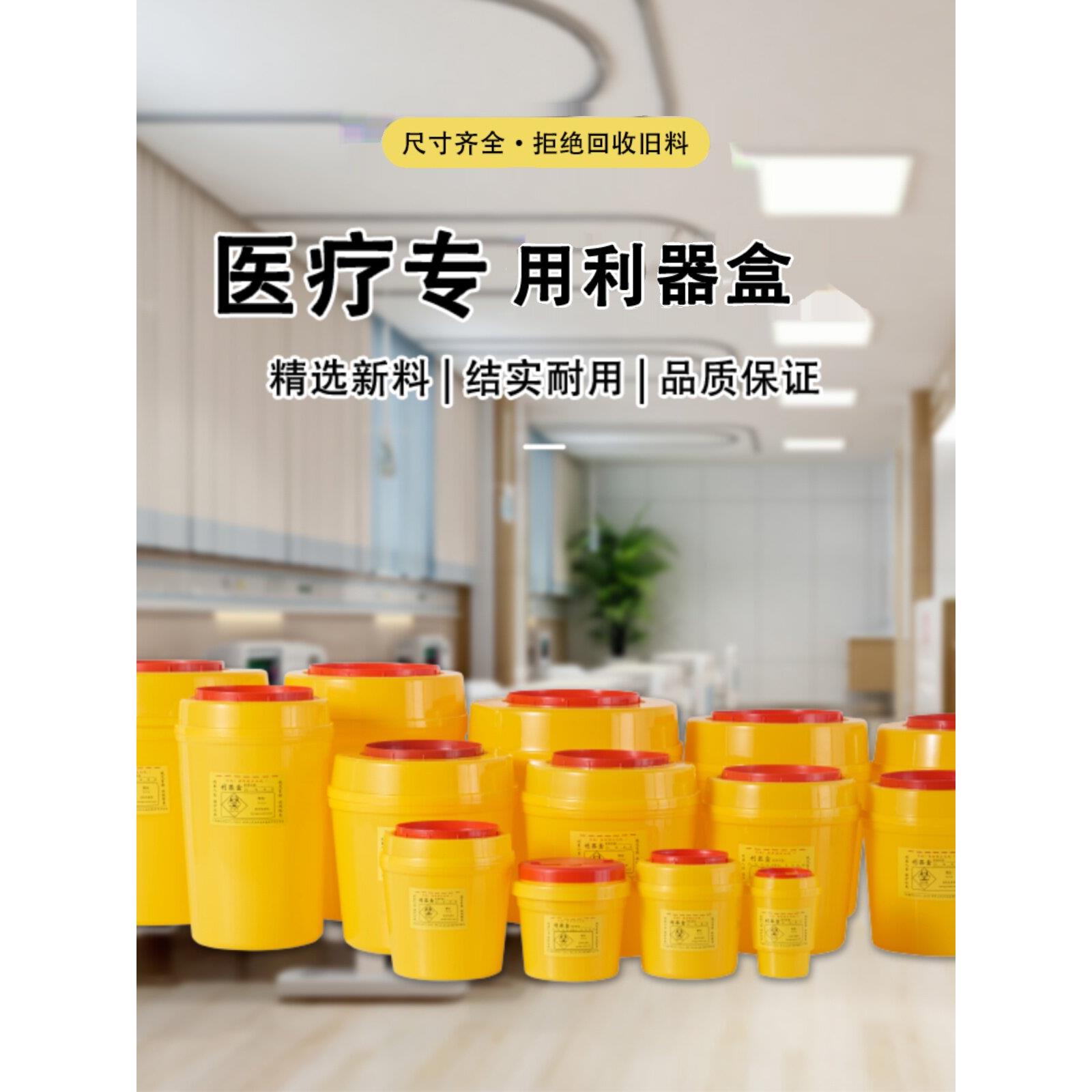 加厚医疗工具箱利器盒黄色圆形方形垃圾桶一次性针头诊所废物