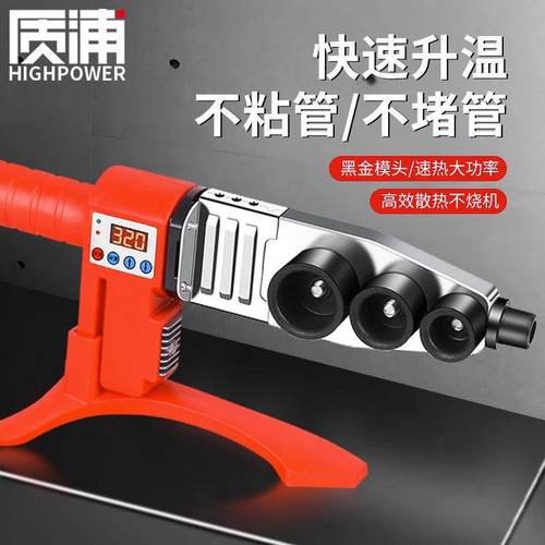 日本进口高端热熔器PPR恒温数显热熔机大功率焊管机焊接机对接机