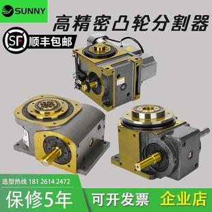 SUNNY高精度凸轮分割器转盘机分度工位间歇45607080df110dt90DA